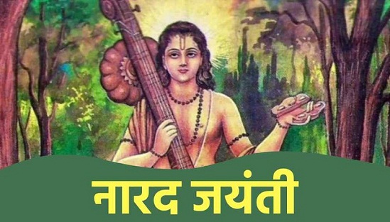 नारद जयंती
