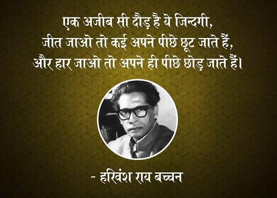 Harivansh-Rai-Bachchan