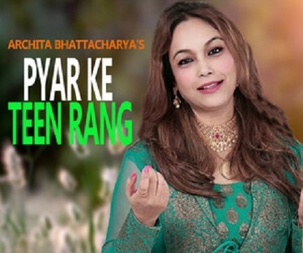 प्यार के तीन रंग