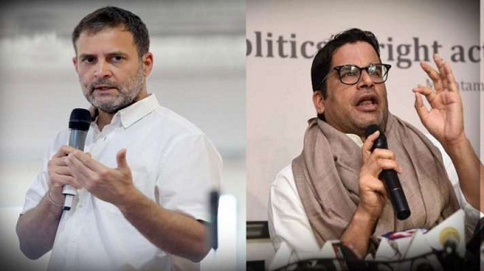 राहुल गांधी प्रशांत किशोर