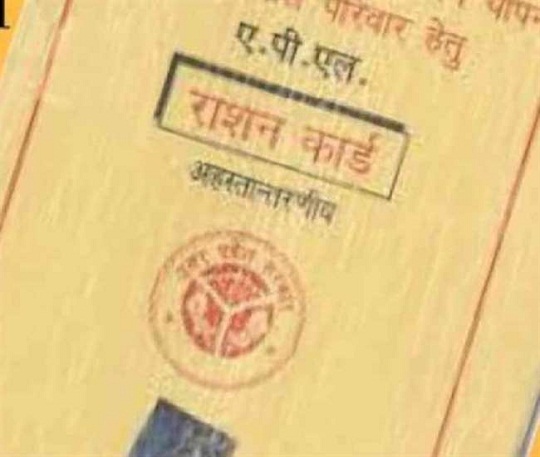 राशन कार्ड