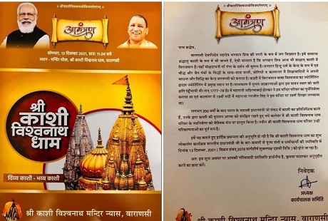 kashi-vishwanath-corridor-invitation