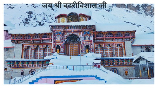 श्री बदरीनाथ धाम