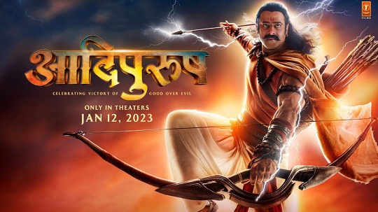 ‘आदिपुरुष’